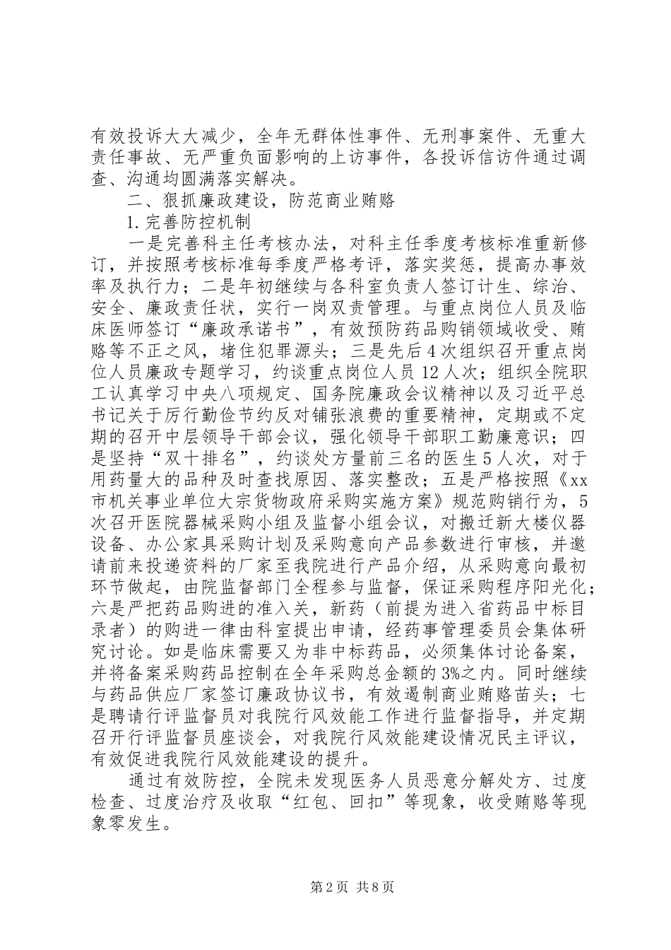 区妇幼保健院行风效能建设汇报材料_第2页