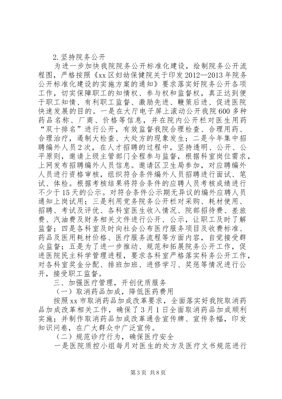 区妇幼保健院行风效能建设汇报材料_第3页