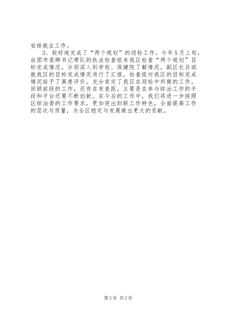 区妇联上半年综治工作情况汇报材料_第2页