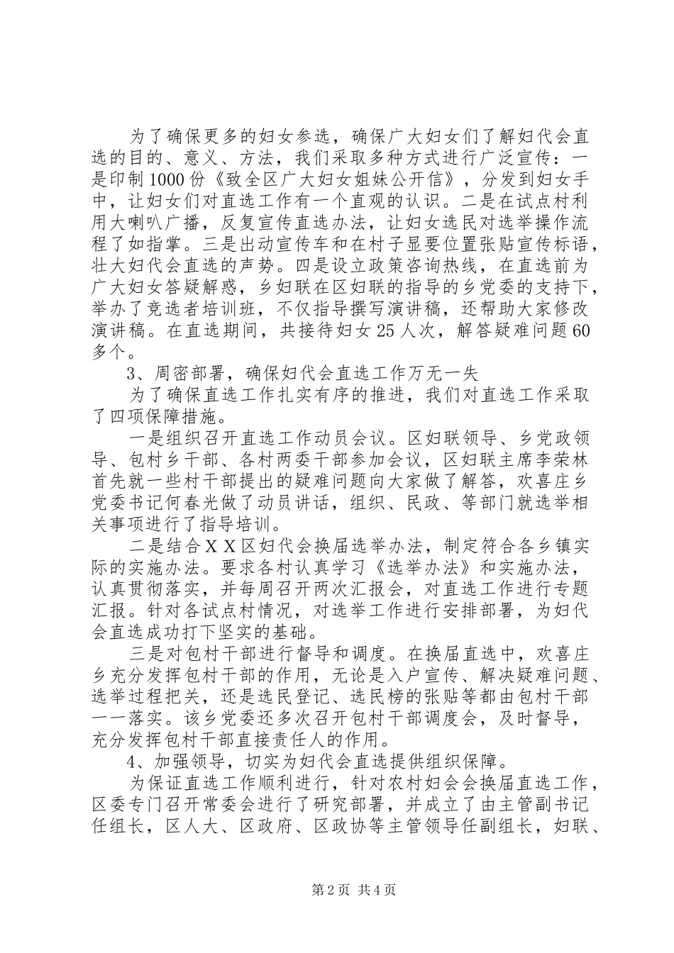 区妇联关于农村妇代会直选工作的汇报_第2页