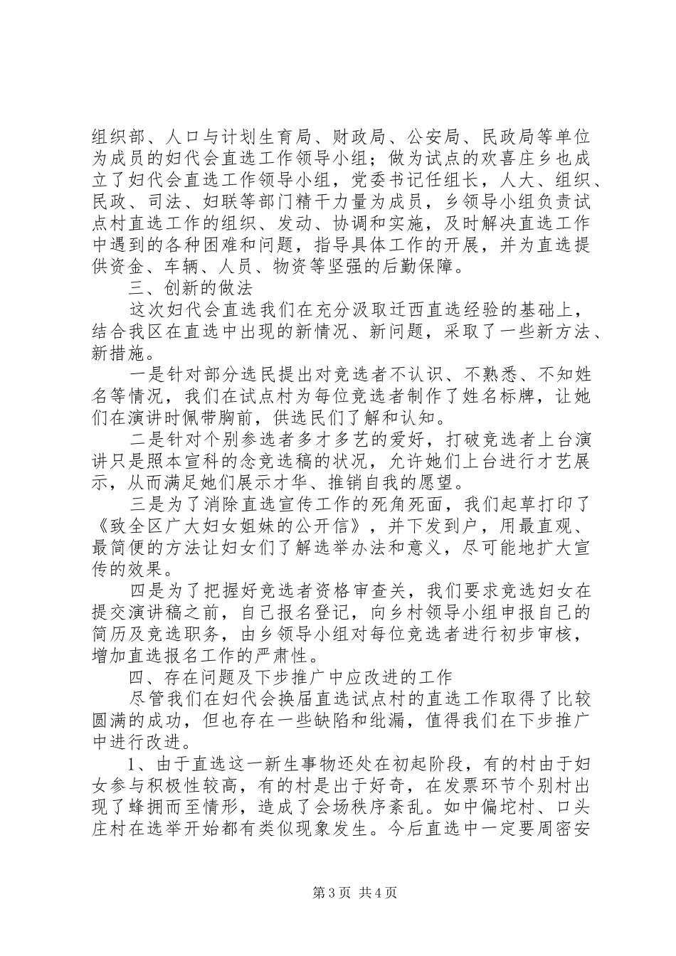 区妇联关于农村妇代会直选工作的汇报_第3页