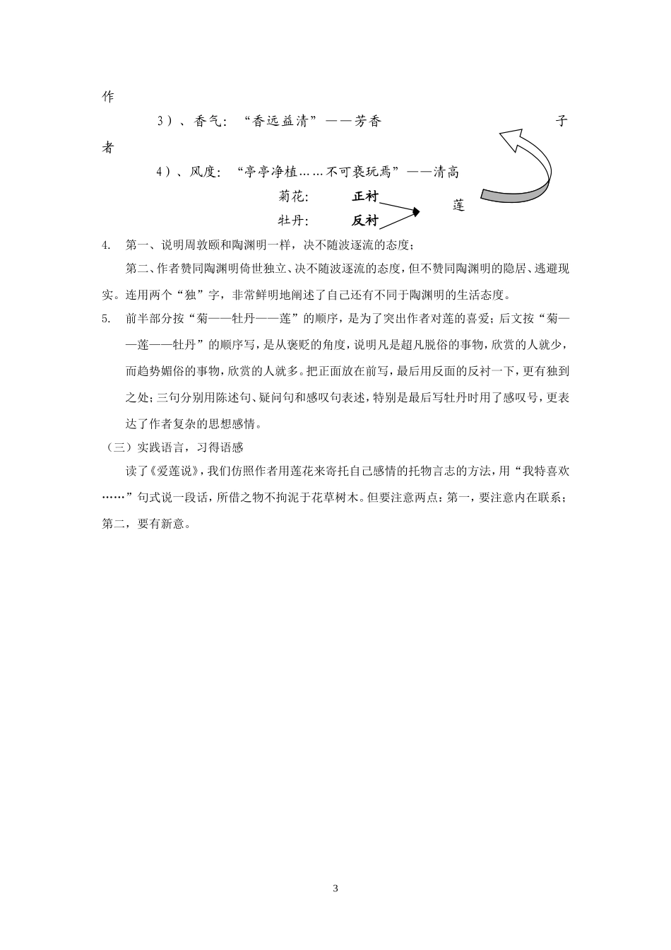 《爱莲说》教案_第3页