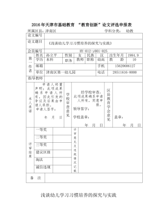 幼儿学习习惯培养的探究与实践