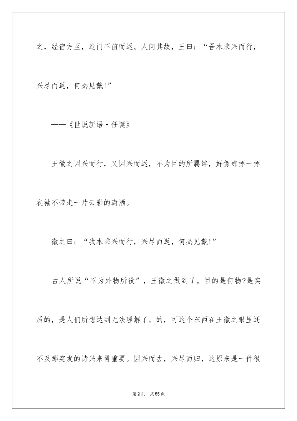 2024世说新语读书心得_第2页