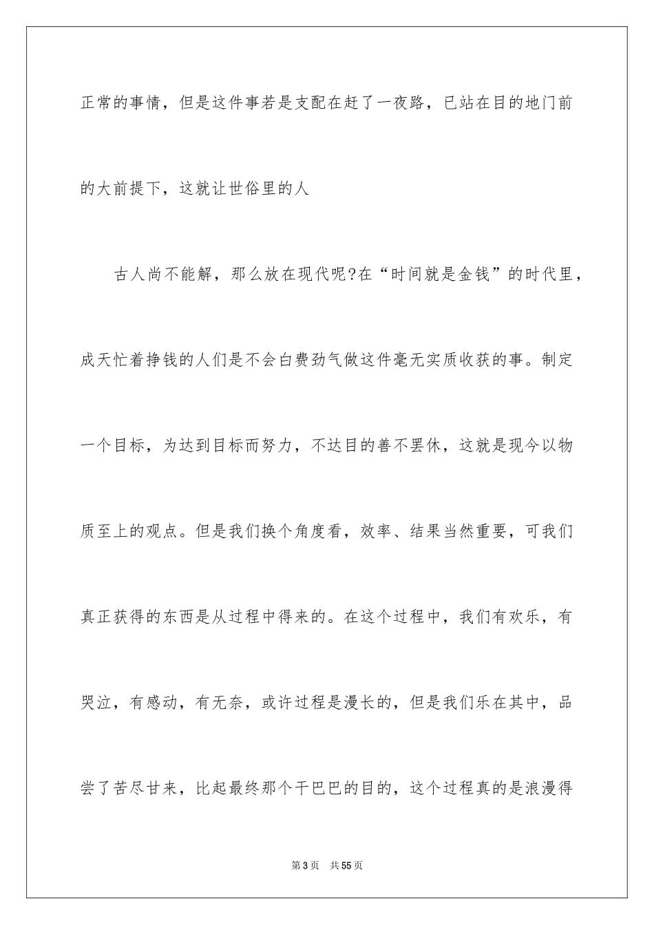 2024世说新语读书心得_第3页