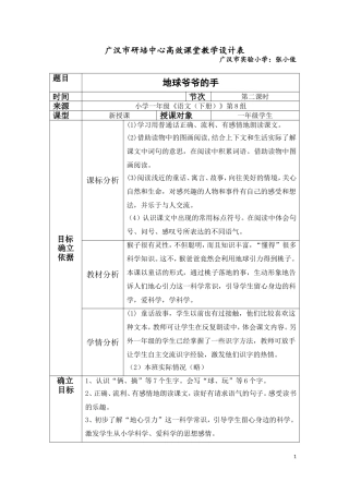 一年级语文下册：地球爷爷的手（第二课时）
