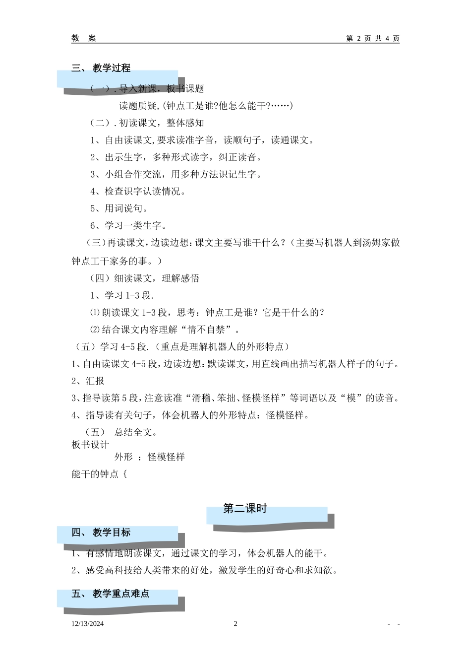 能干的钟点工_第2页