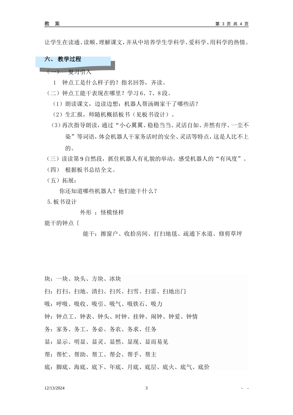 能干的钟点工_第3页