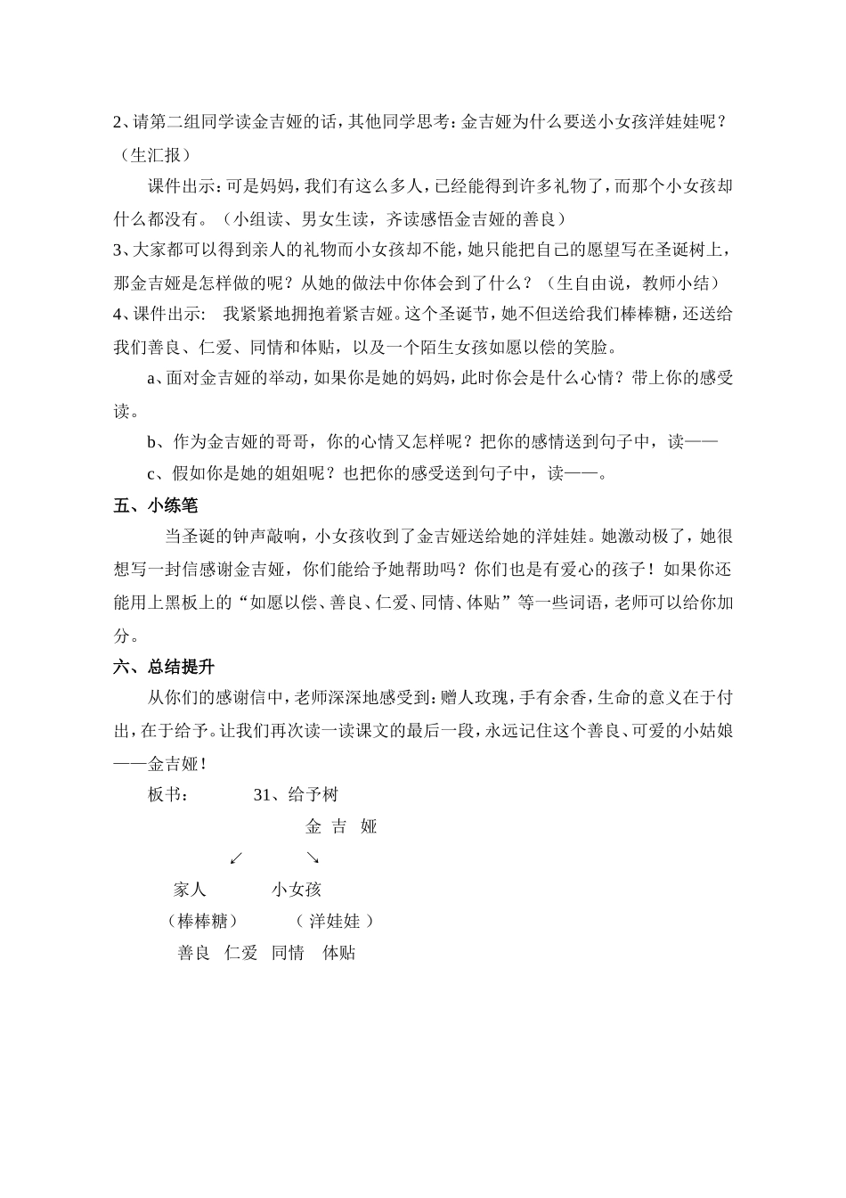 给予树教学设计(第2课时)_第2页