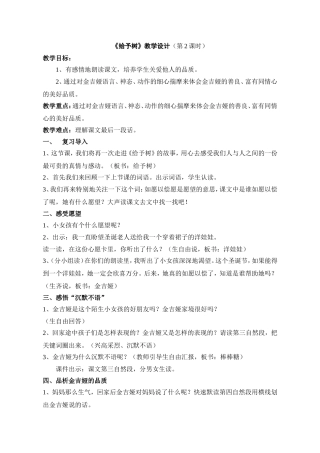 给予树教学设计(第2课时)