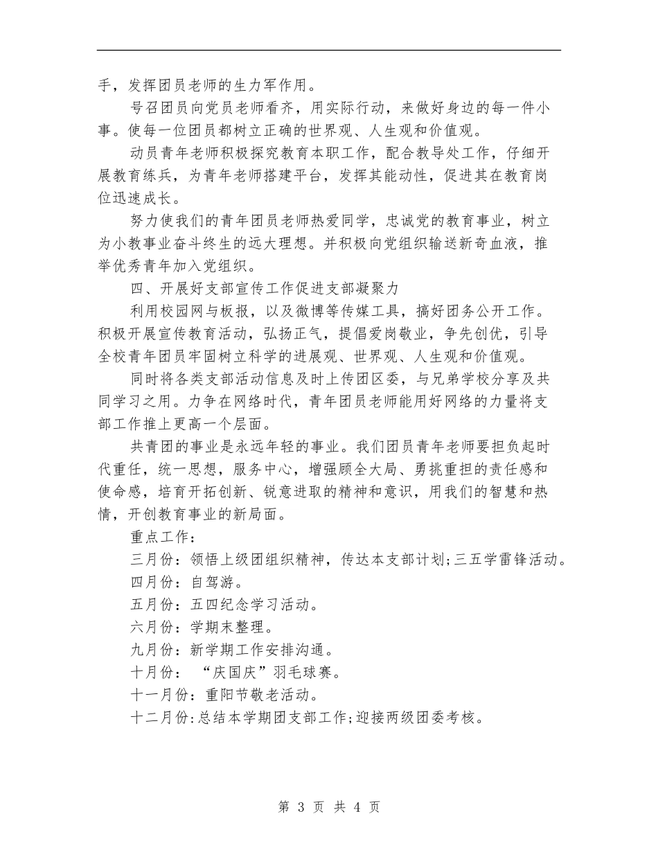 团支部工作计划学校范文_第3页