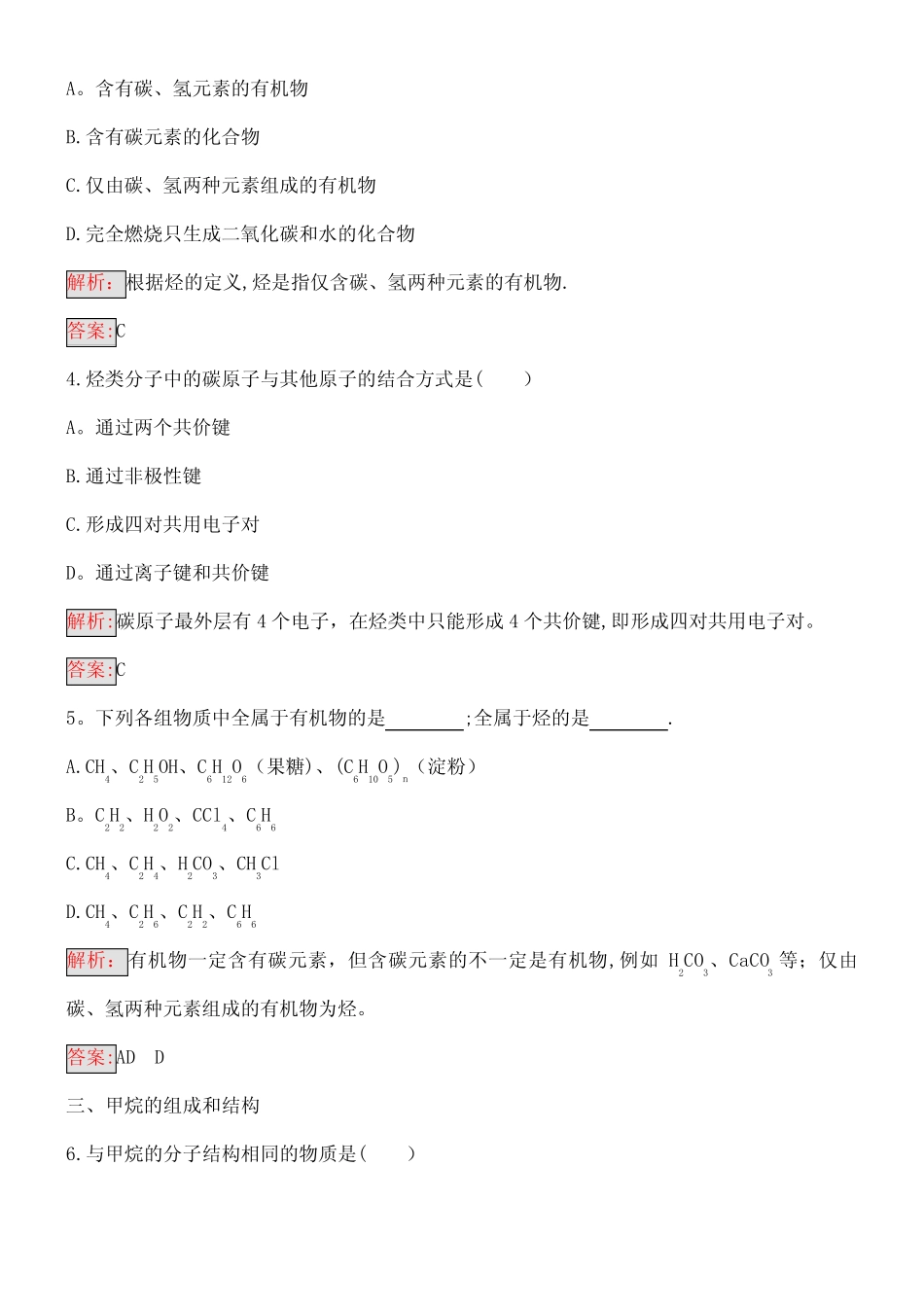 高中化学课时训练14甲烷新人教版必修2_第2页