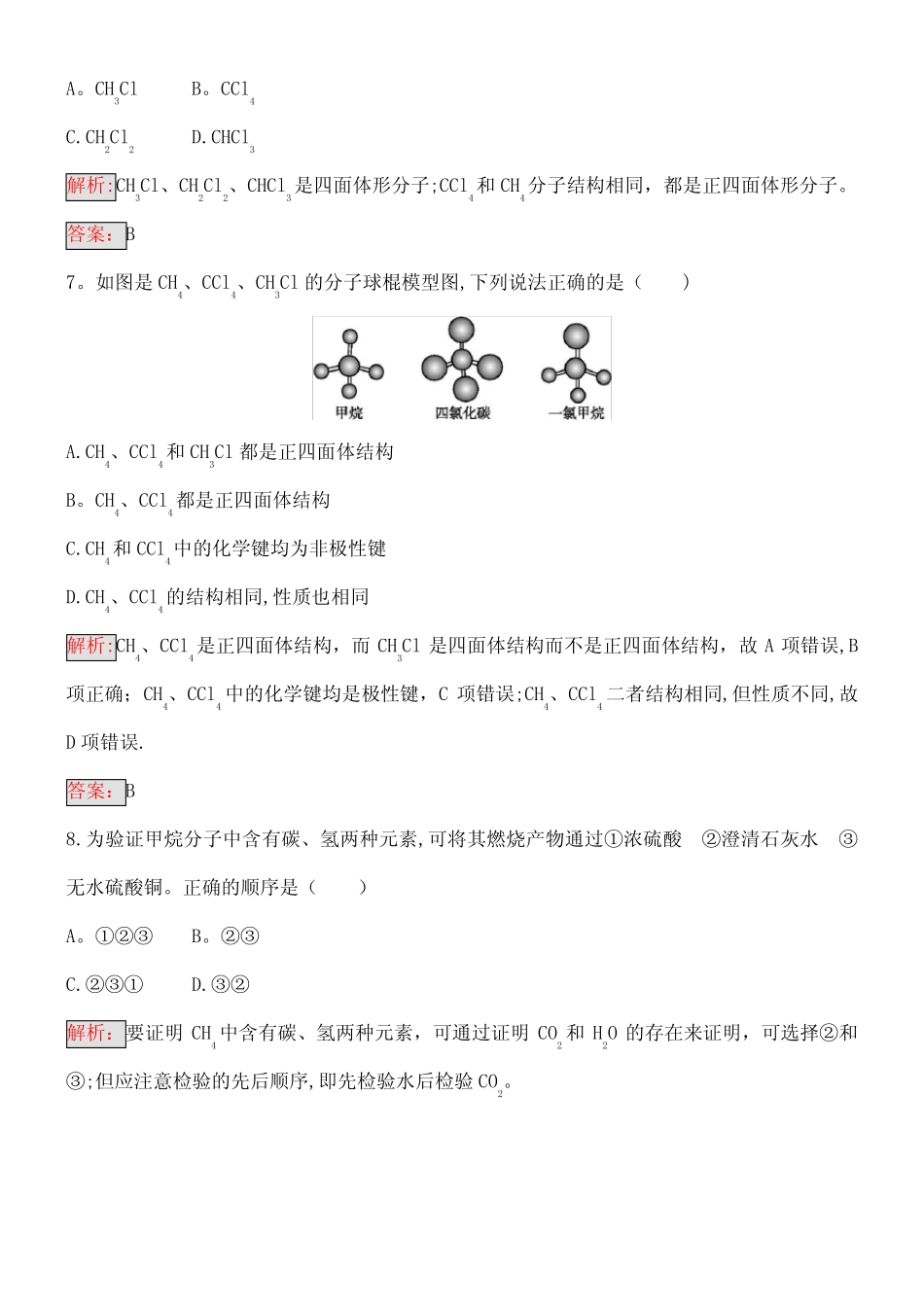 高中化学课时训练14甲烷新人教版必修2_第3页
