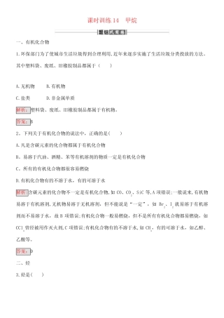 高中化学课时训练14甲烷新人教版必修2