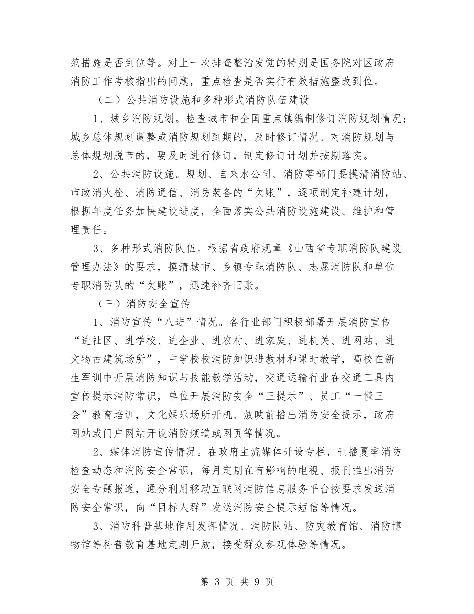 2024年度夏季消防检查工作方案与2024年度女生部工作计划书汇编_第3页
