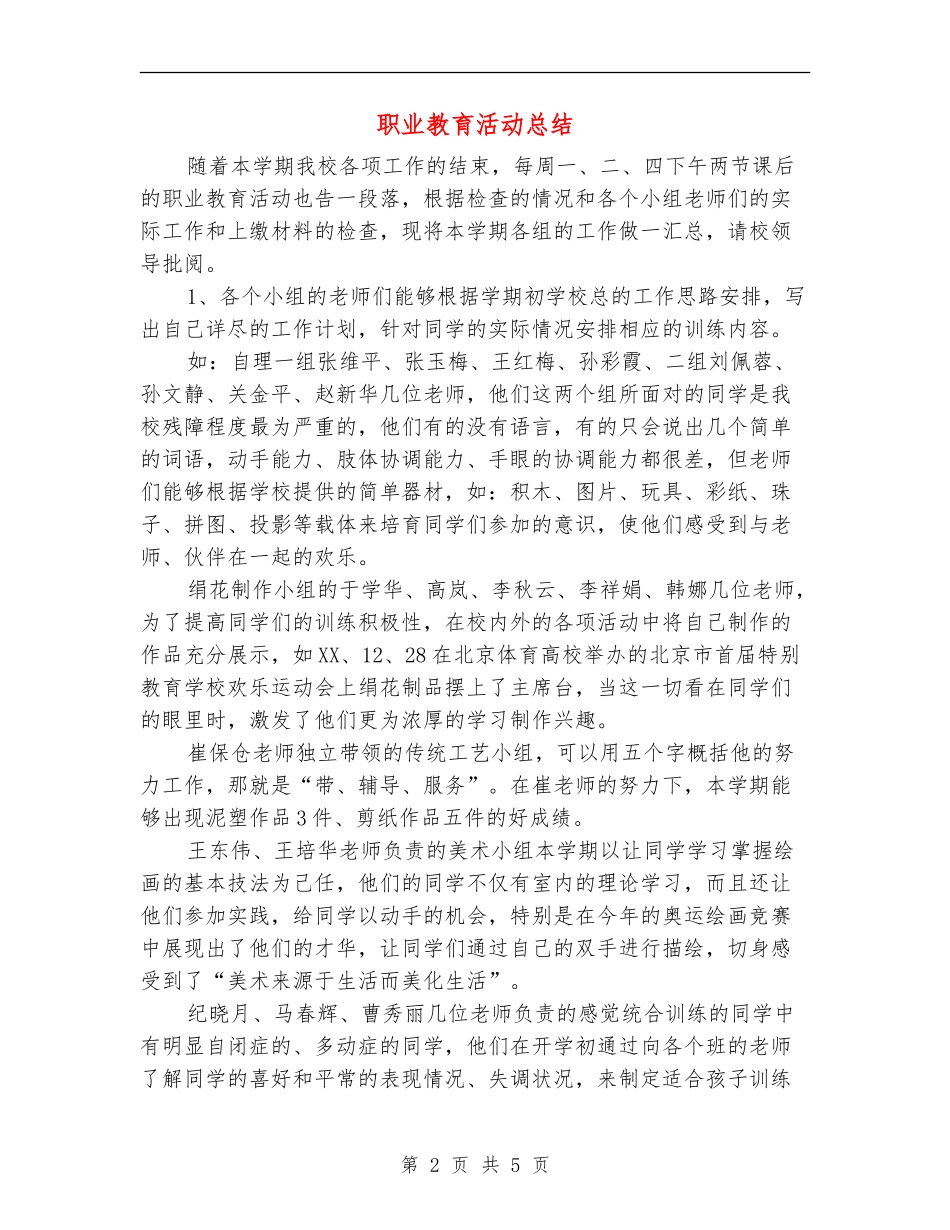 职业教育活动总结_第2页