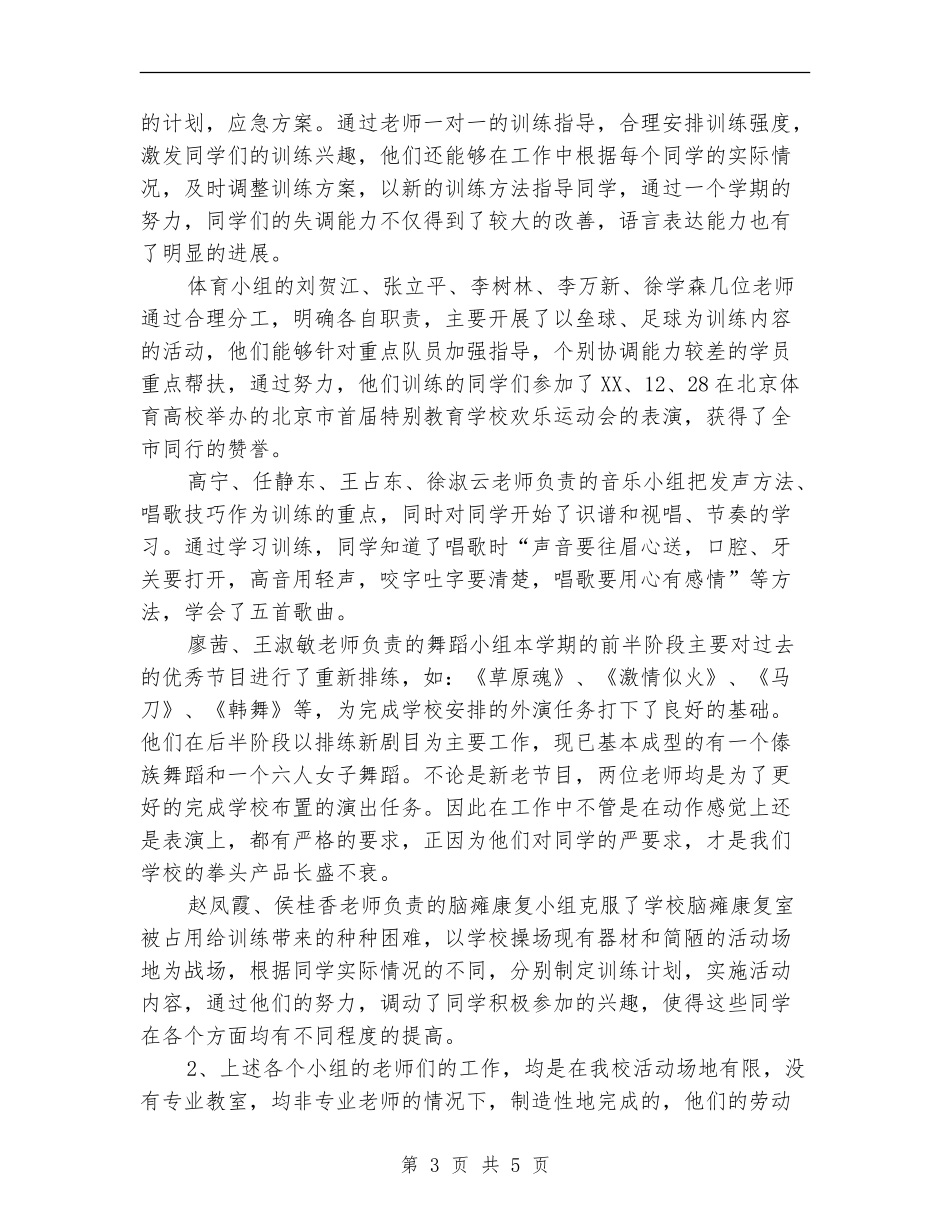 职业教育活动总结_第3页