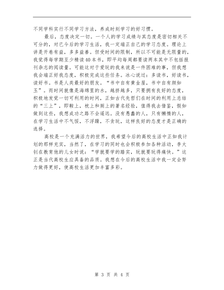 2024年大学第三年学习计划范文_第3页