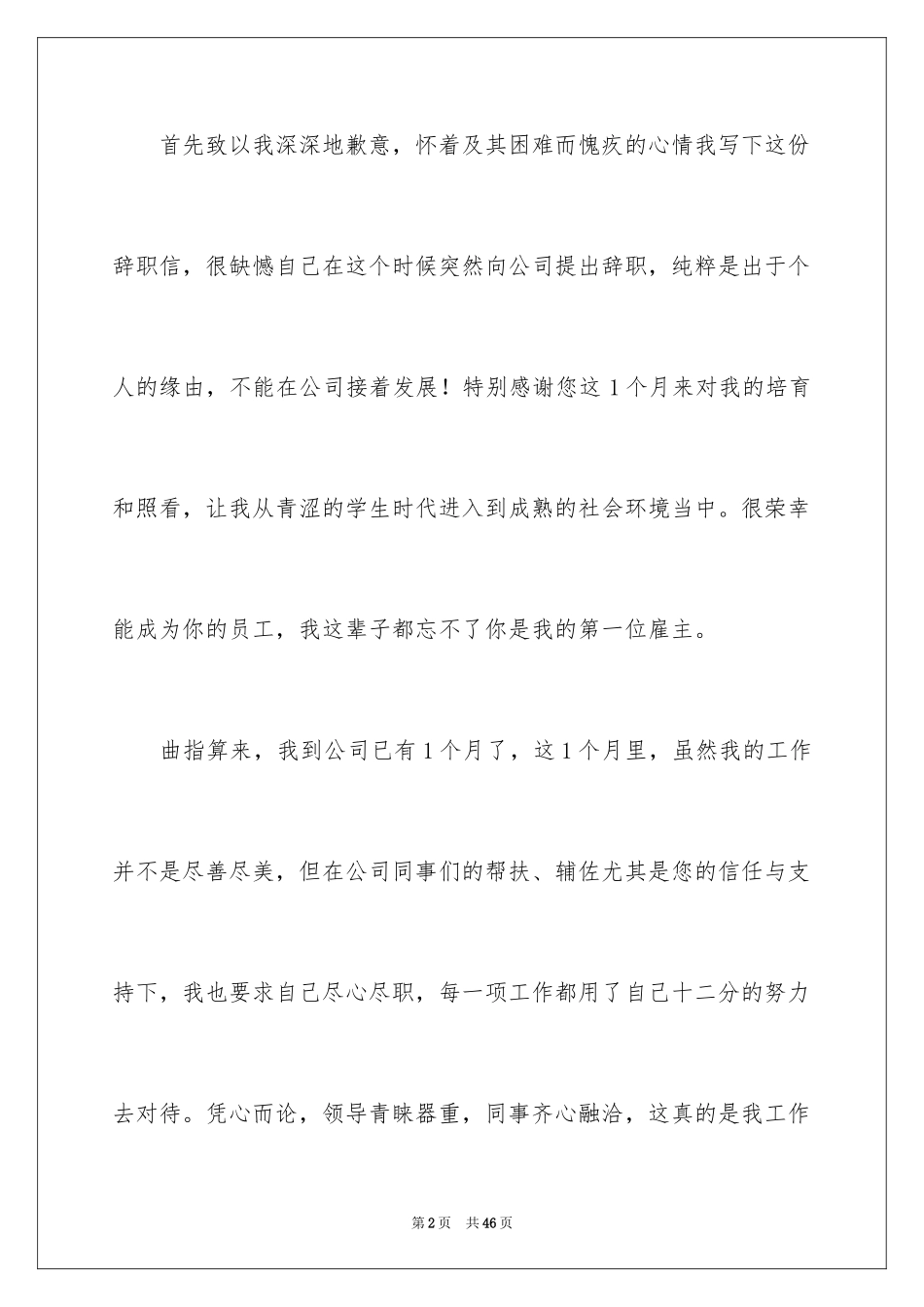 2024个人原因离职申请书_2_第2页