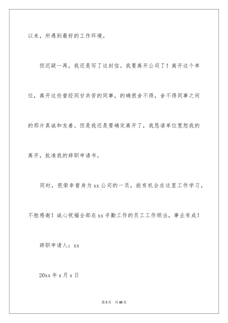 2024个人原因离职申请书_2_第3页