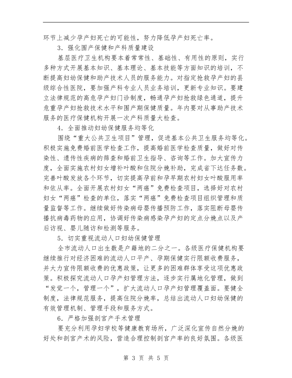 地区妇幼保健工作安排_第3页