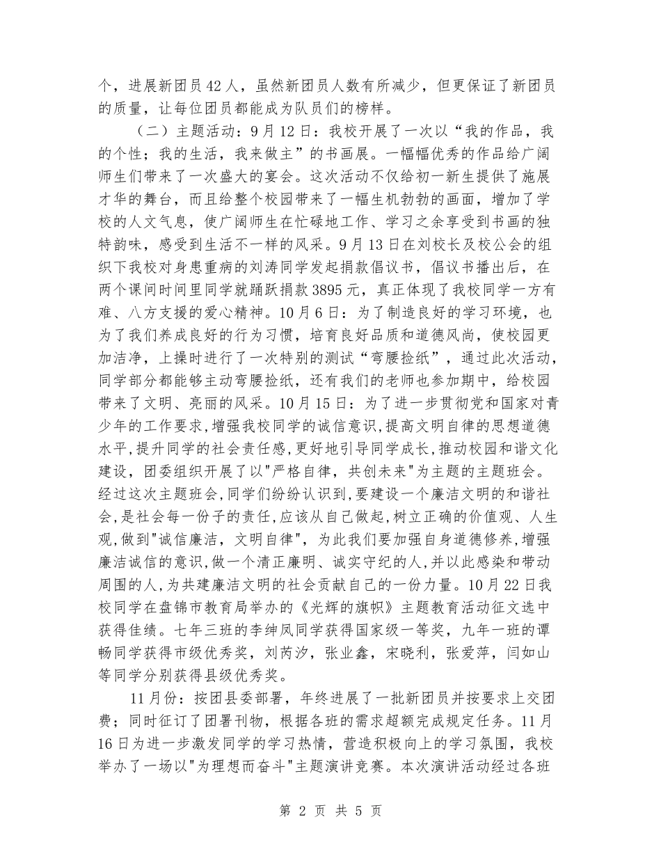 2024-2024中学团委书记述职报告_第2页