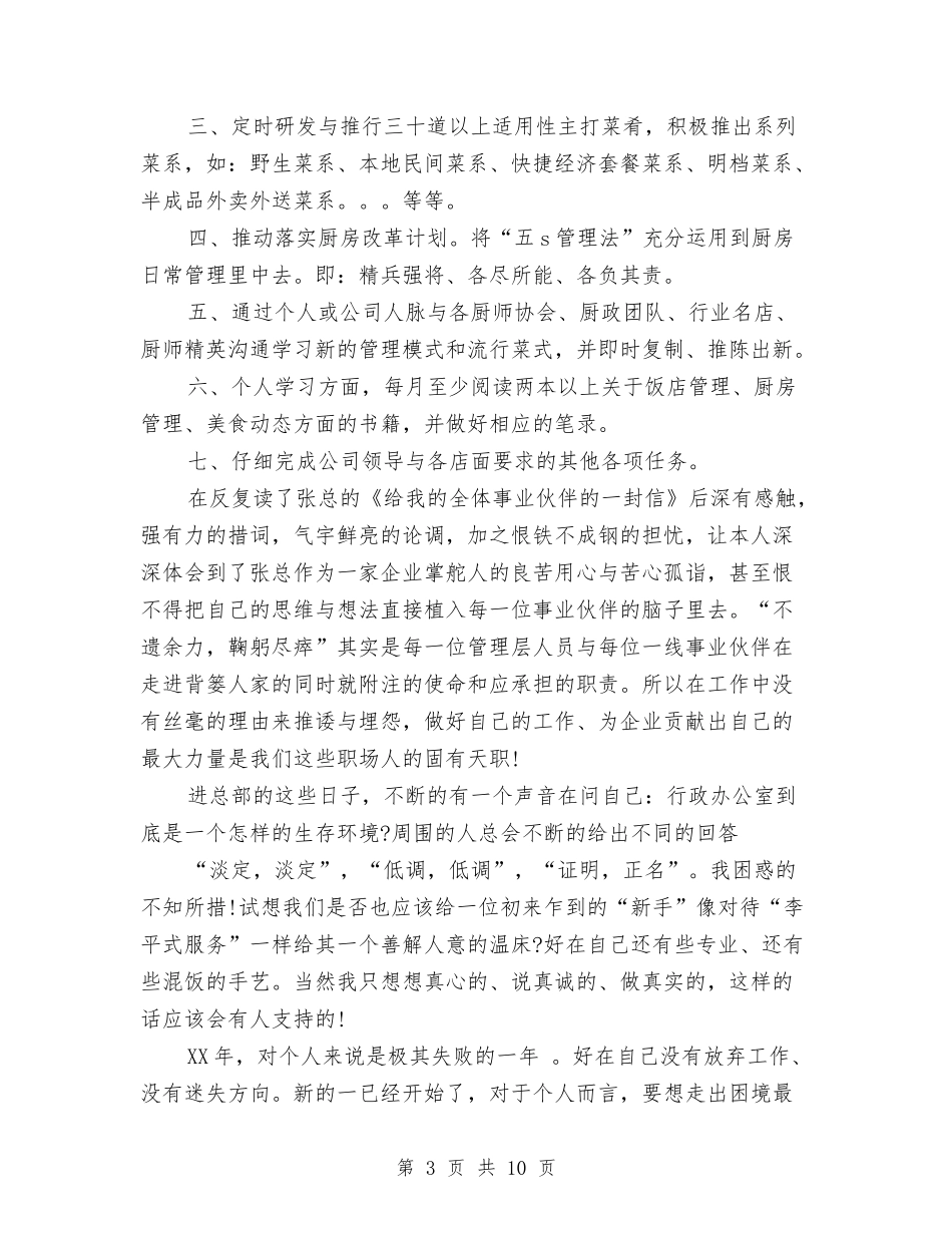 2024保洁工作计划书与2024保险业务员工作计划汇编_第3页