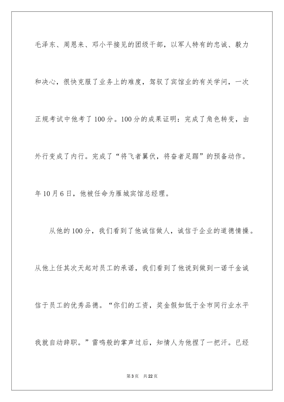 2024企业诚信演讲稿_34_第3页