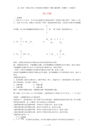 高三化学一轮复习第14章烃的衍生物第6节酯习题详解(含解析)(实验班)