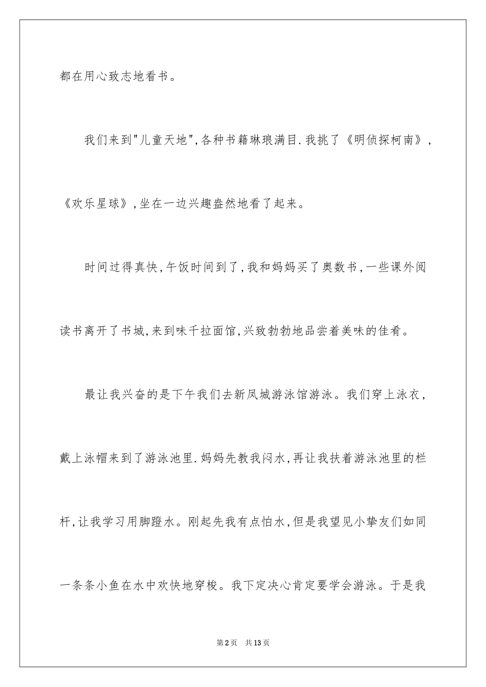 2024五年级快乐作文300字_第2页