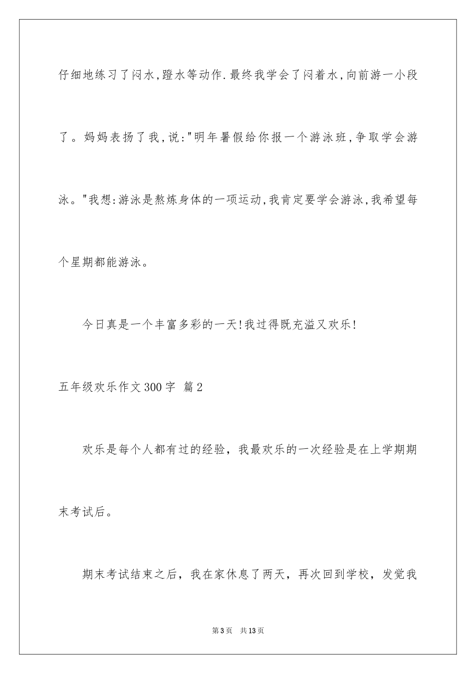 2024五年级快乐作文300字_第3页