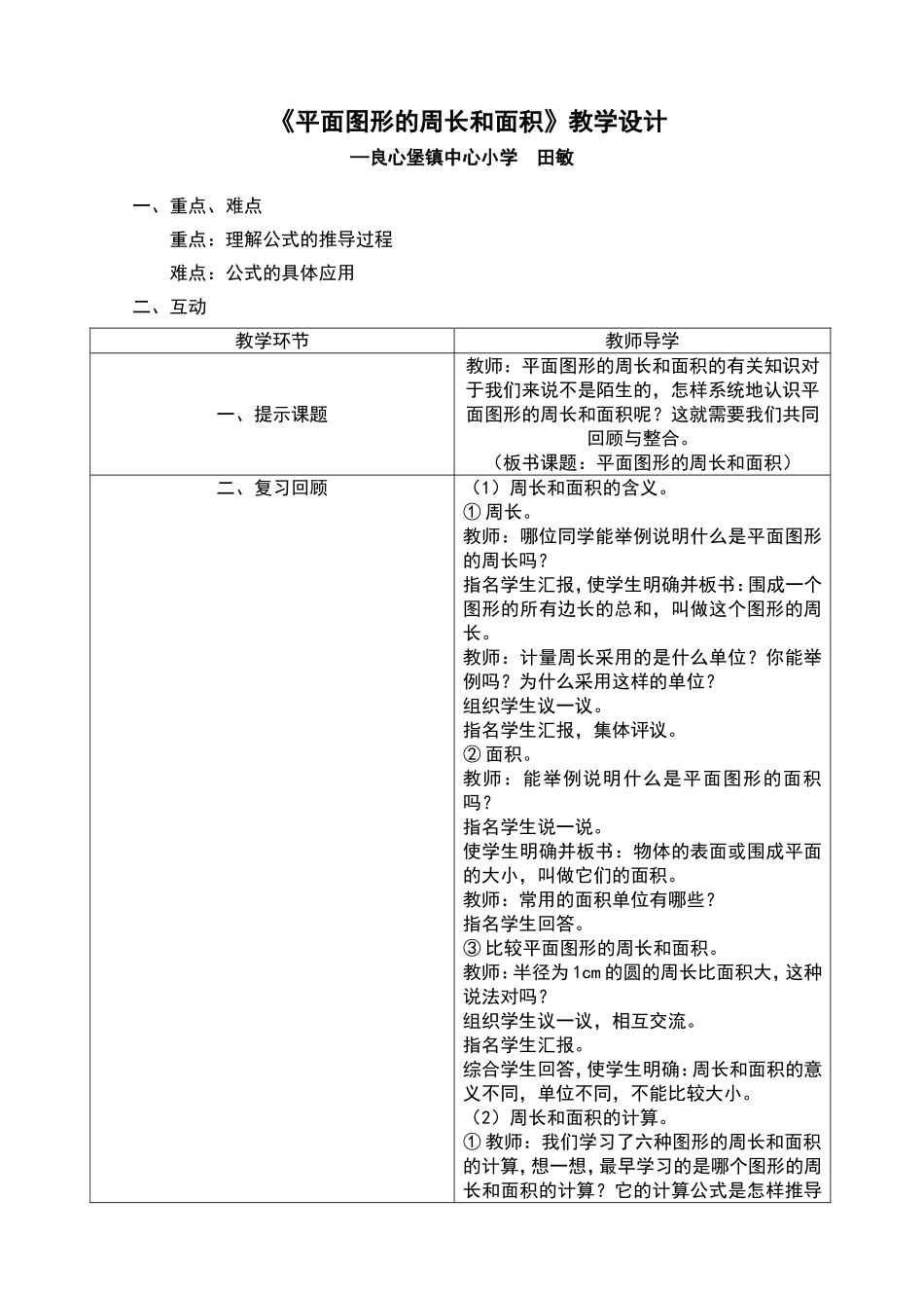 六年级数学教学设计(田敏)20100511_第1页