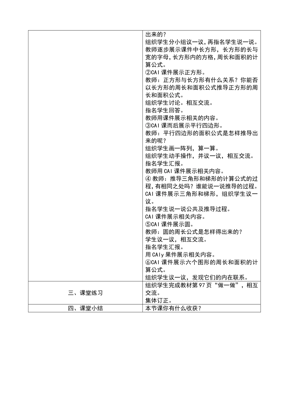 六年级数学教学设计(田敏)20100511_第2页