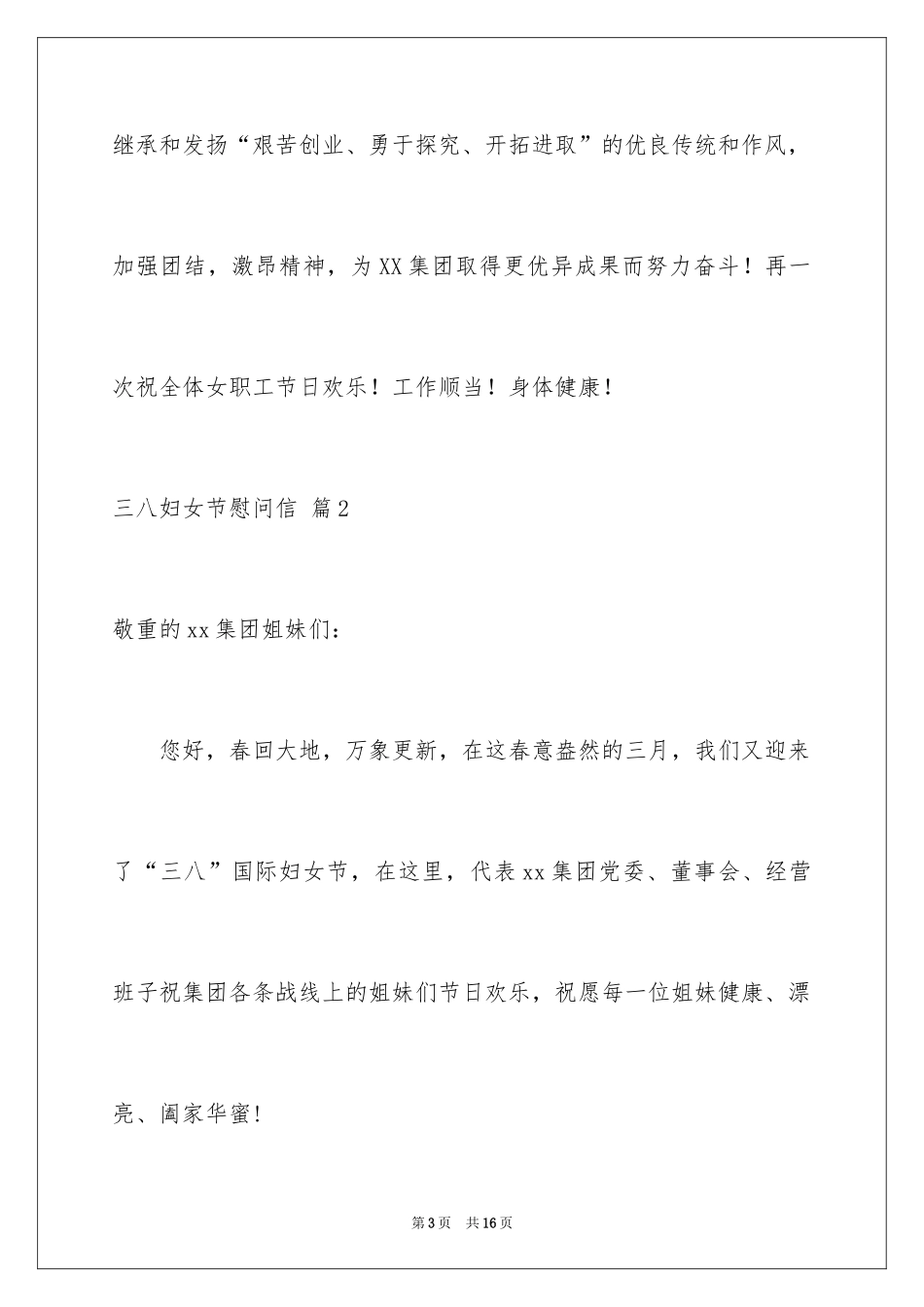 2024三八妇女节慰问信_574_第3页