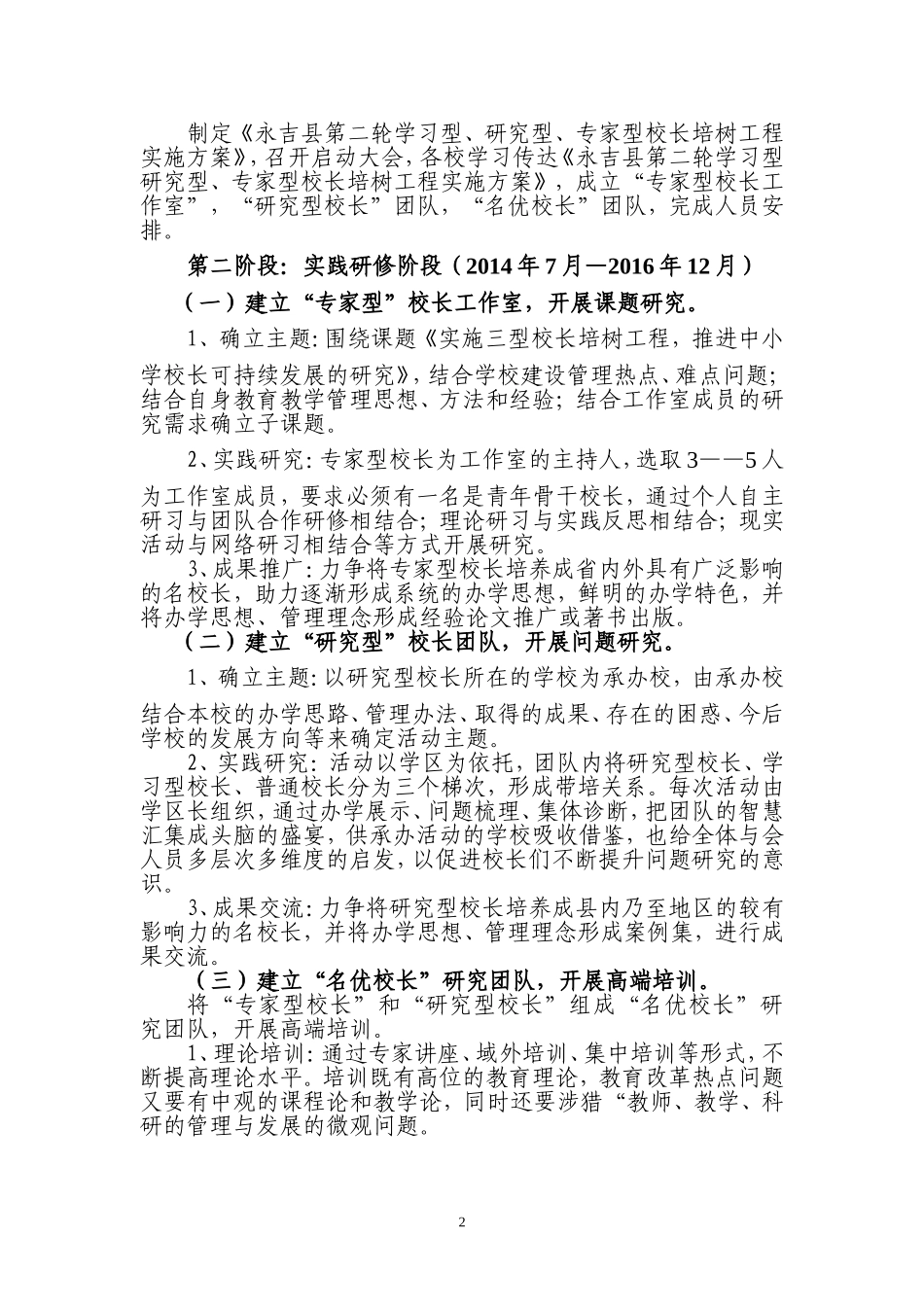 第二轮三型校长培树工程实施方案_第2页