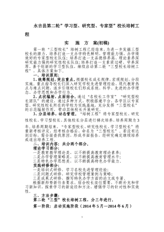 第二轮三型校长培树工程实施方案