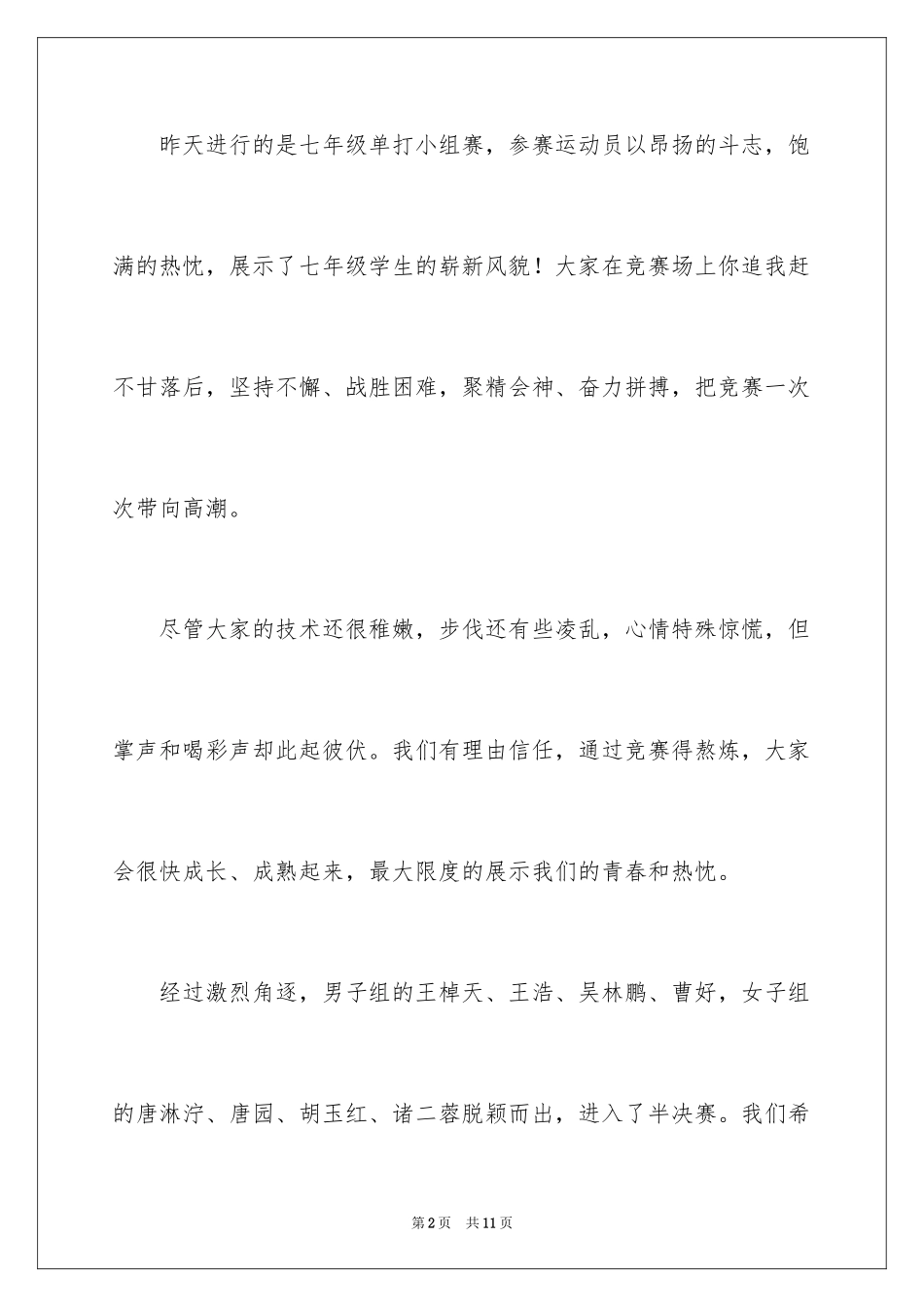 2024乒乓球比赛广播稿_1_第2页