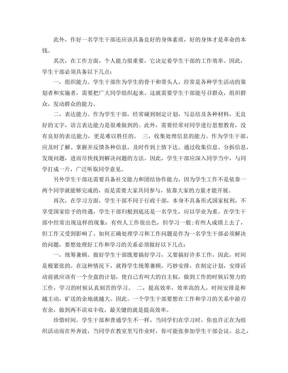 学生会干部培训总结范文3篇 _第2页