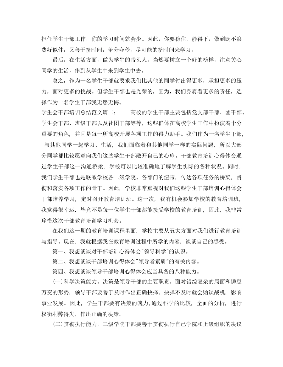 学生会干部培训总结范文3篇 _第3页