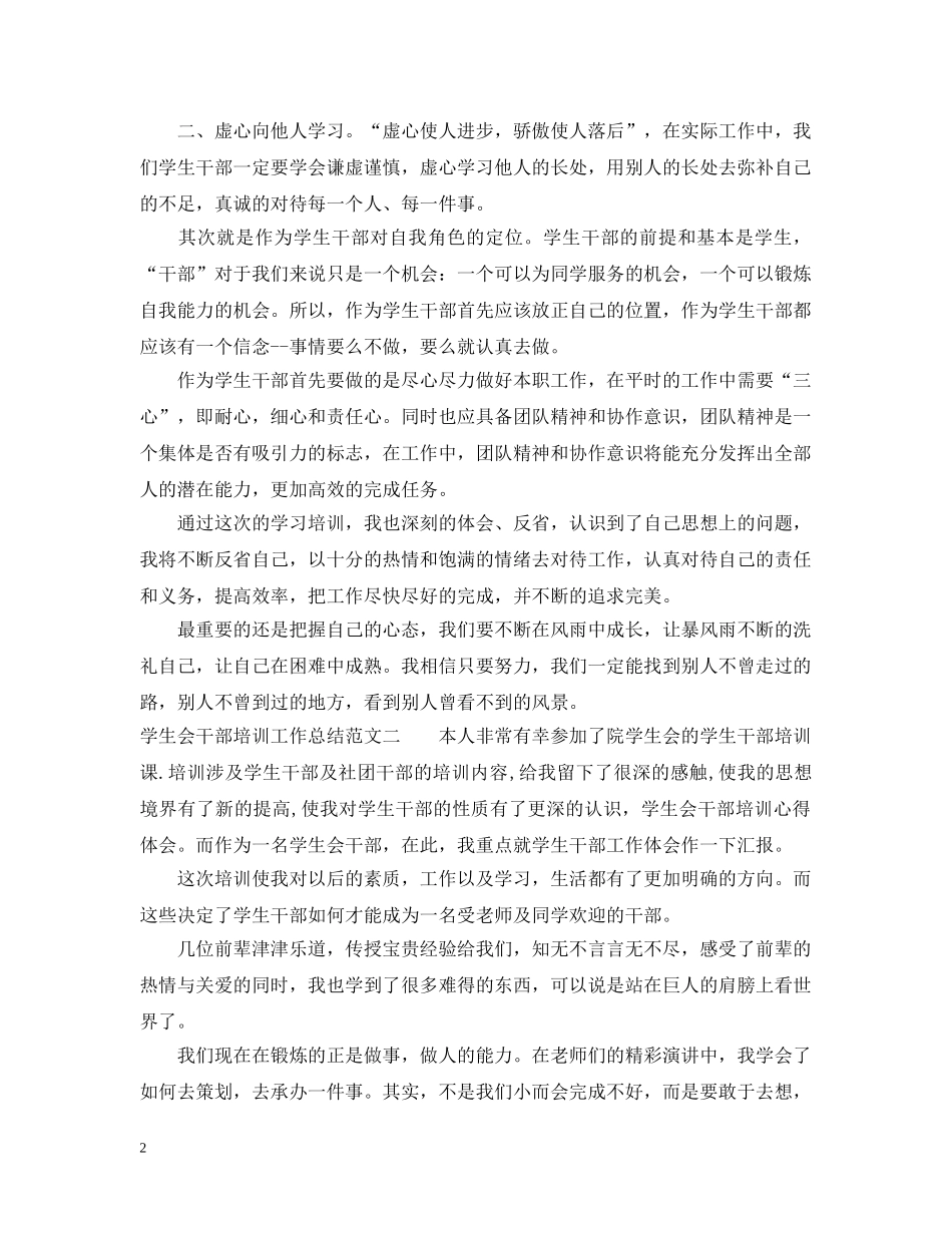 学生会干部培训工作总结 _第2页