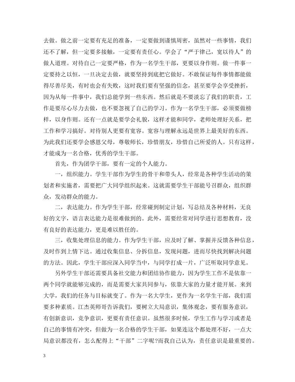 学生会干部培训工作总结 _第3页