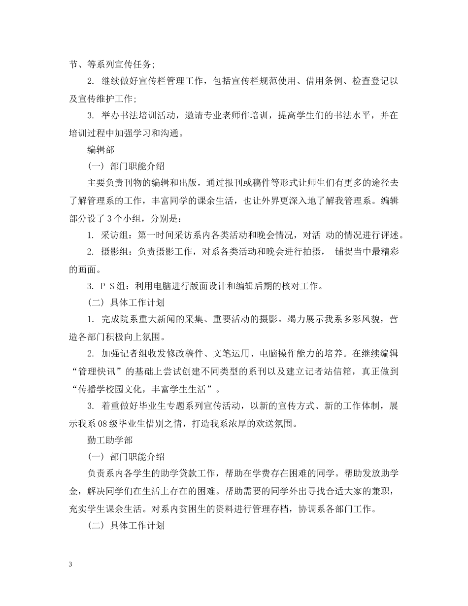 学生会年度团学工作计划 _第3页