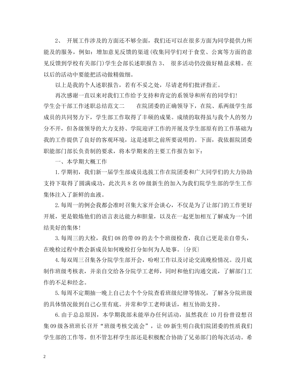 学生会干部工作述职总结范文 _第2页