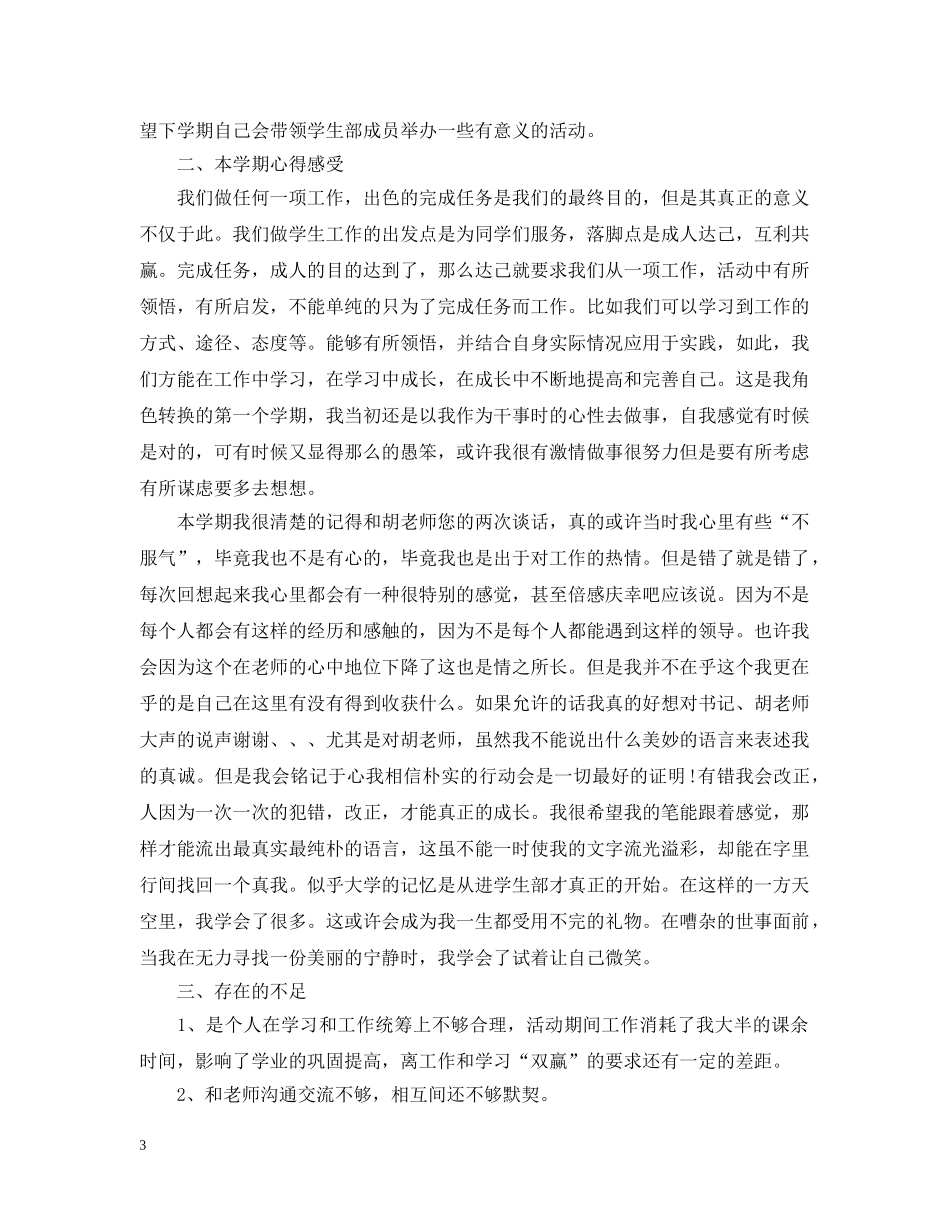 学生会干部工作述职总结范文 _第3页