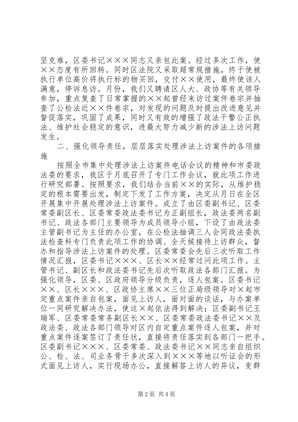 区处理涉法上访工作情况汇报_第2页