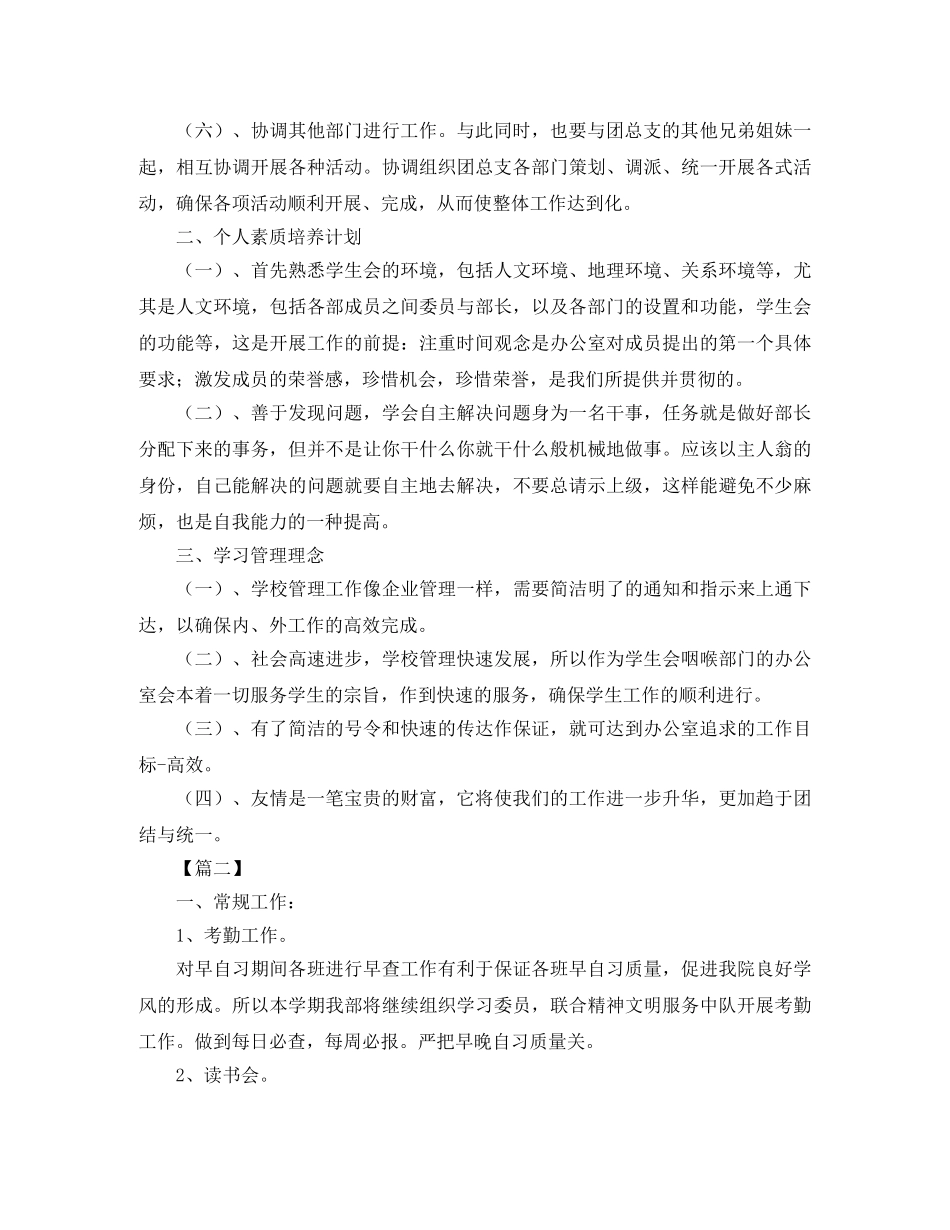 学生会干部工作规划书 _第2页