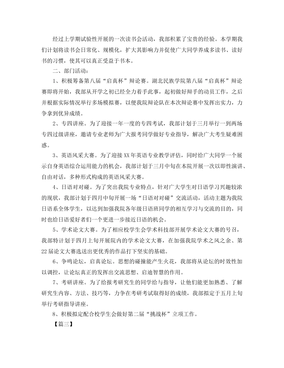 学生会干部工作规划书 _第3页