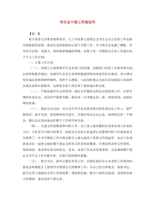 学生会干部工作规划书 