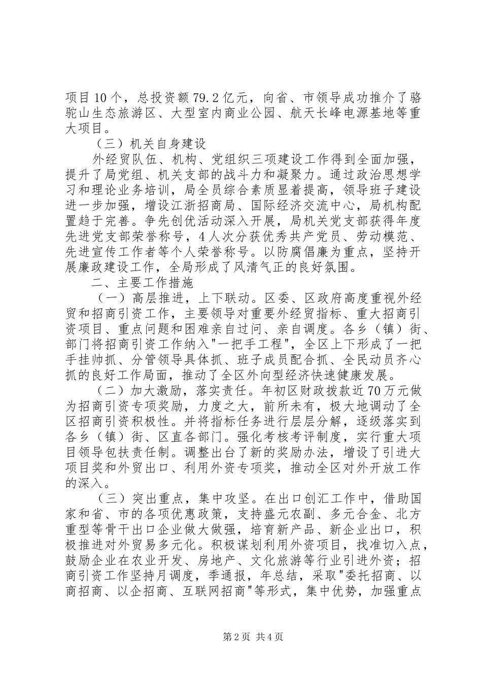 区外经贸局上半年工作报告_第2页