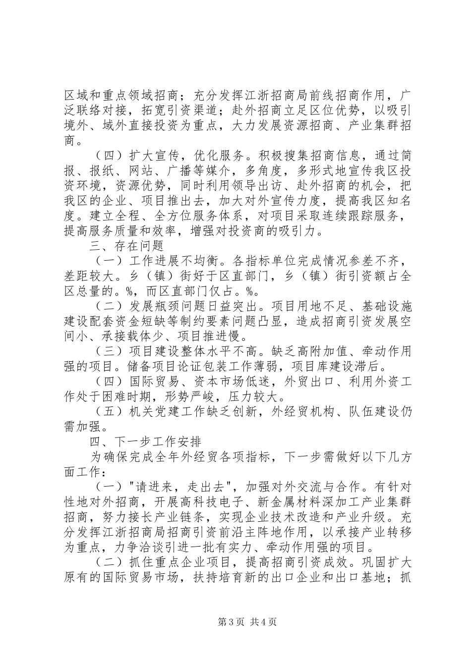 区外经贸局上半年工作报告_第3页